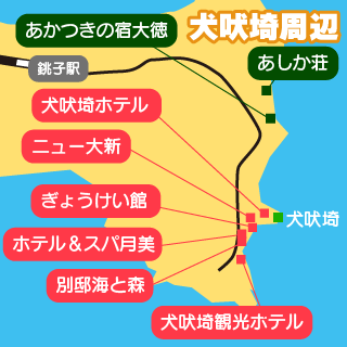 犬吠埼周辺のホテル・宿マップ