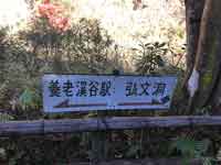 左が駅、右が弘文堂の案内標識