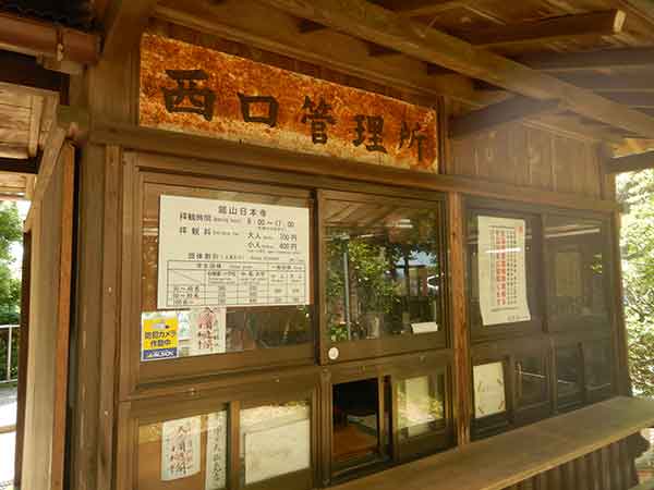 日本寺の受付施設