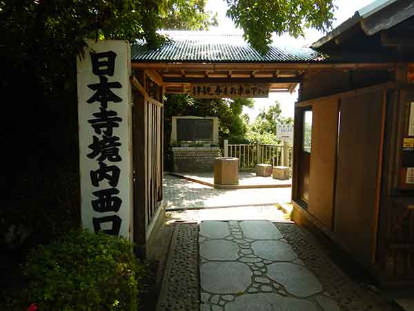 日本寺境内西口の看板