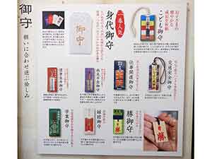 成田山の御守一覧