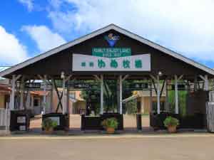 成田ゆめ牧場入口ゲート