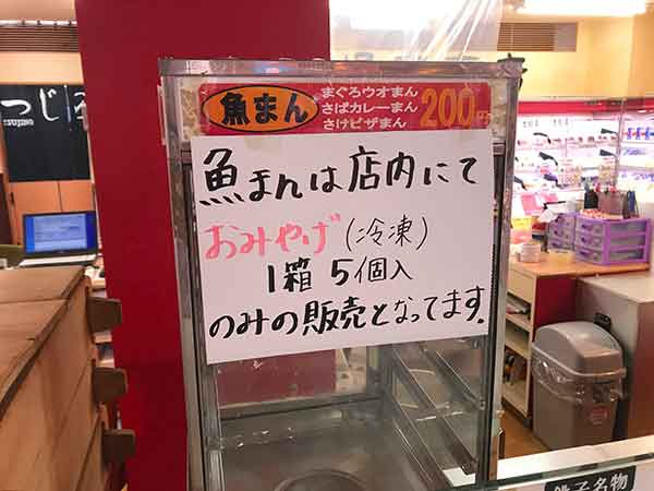 魚まん200円