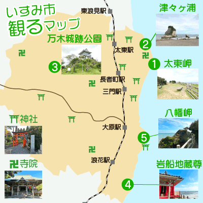いすみ市観光・絶景マップ