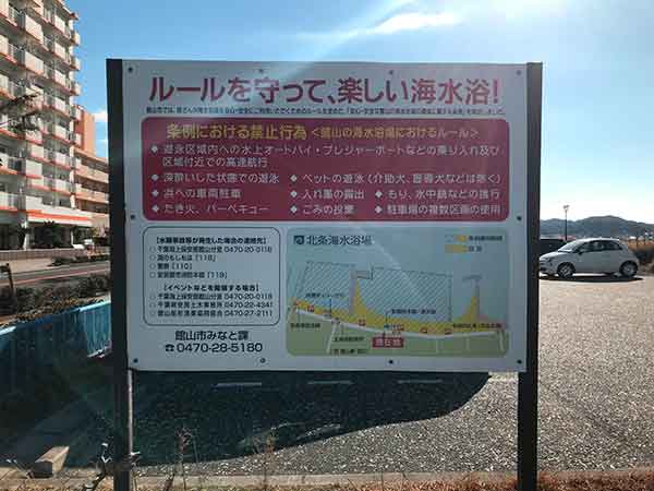 ルールを守って、楽しい海水浴!